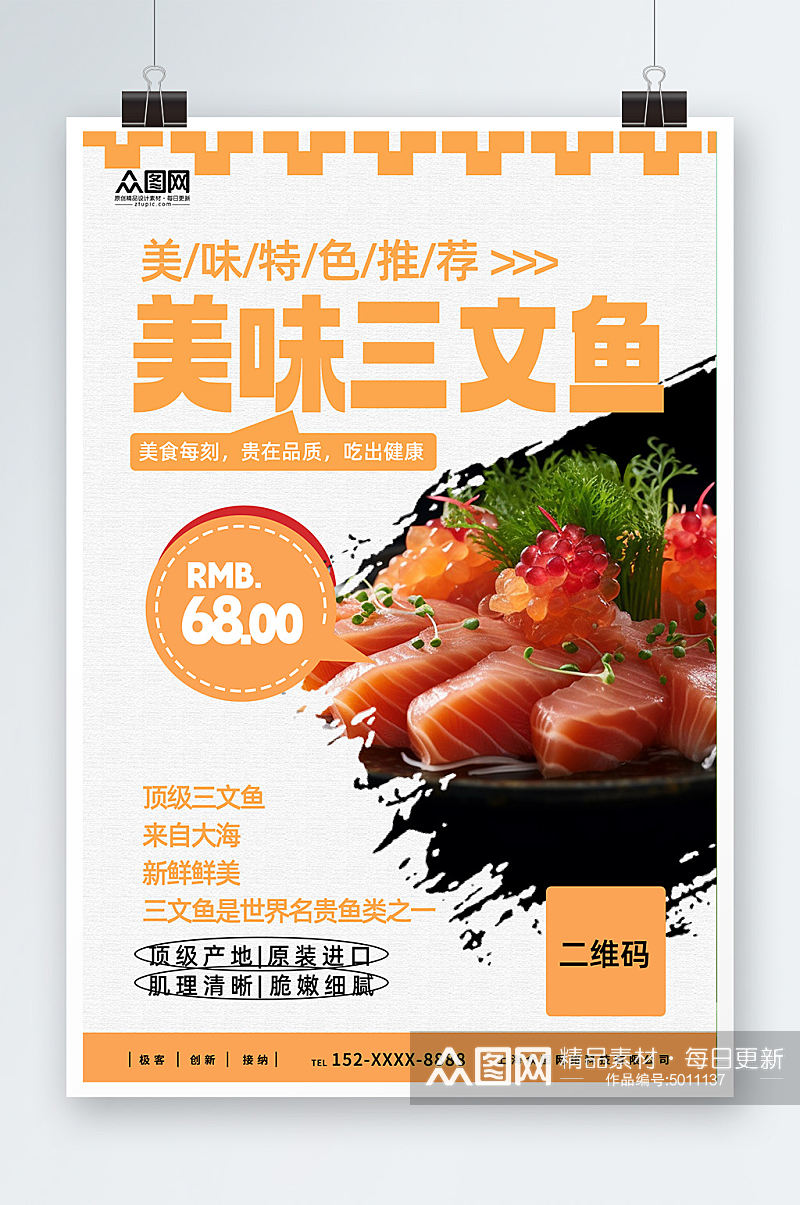 三文鱼刺身美食宣传海报素材