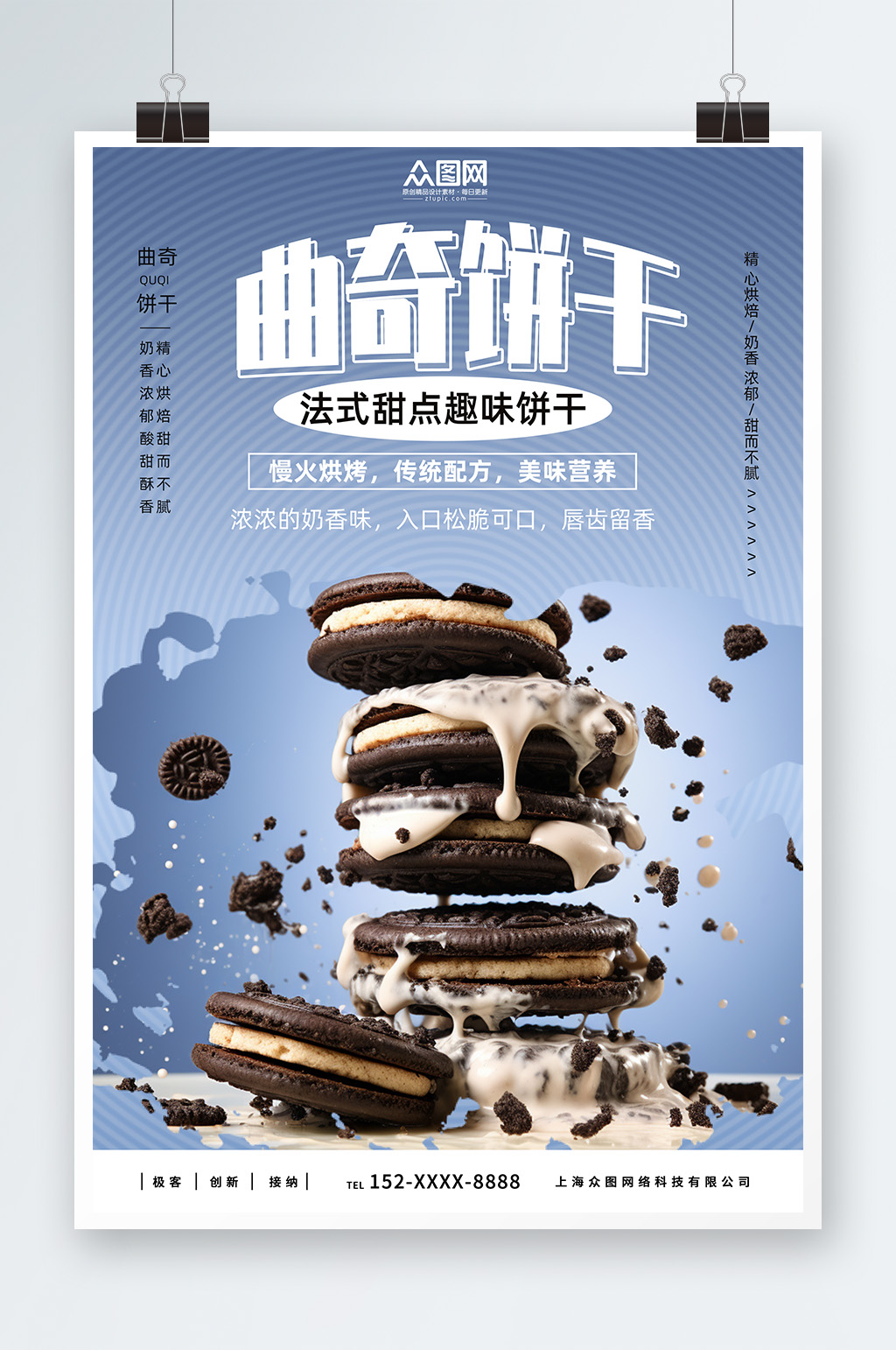 曲奇饼干点心海报素材