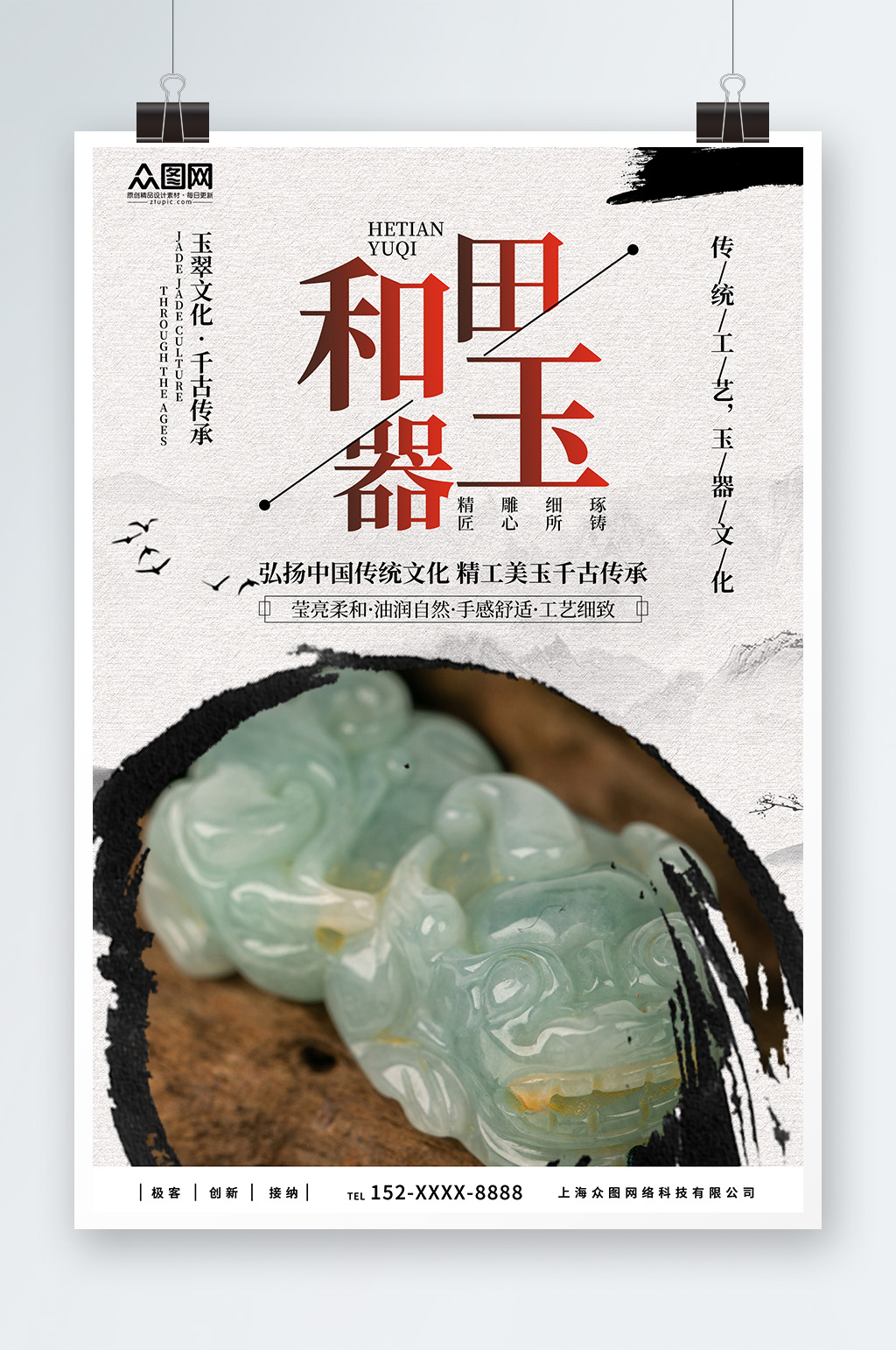 精美玉石和田玉器宣传海报素材