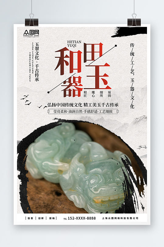 精美玉石和田玉器宣传海报-众图网