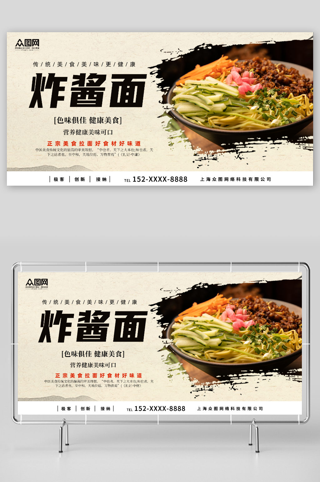 美味炸酱面美食宣传展板素材