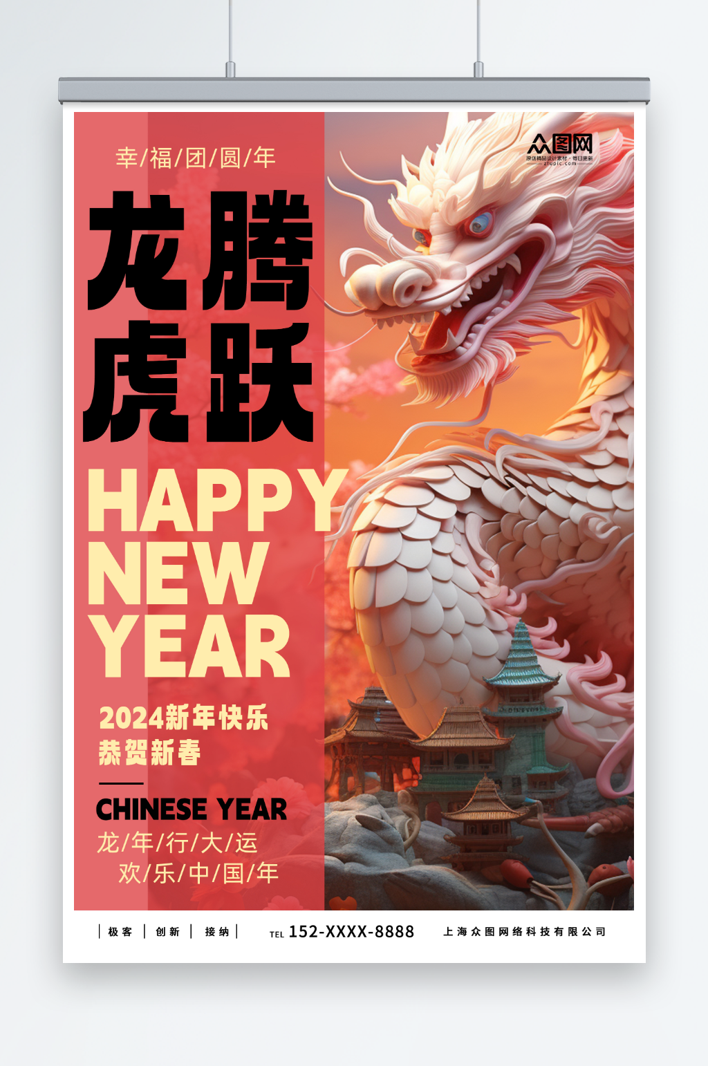 2024龙年中国龙简约模型海报素材