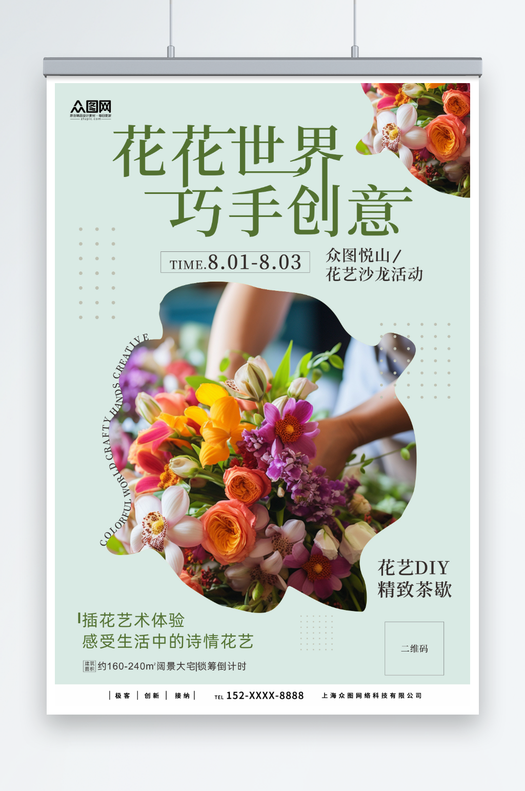 花艺插花沙龙活动海报素材