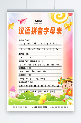 幼儿园识字汉语拼音字母表挂图海报