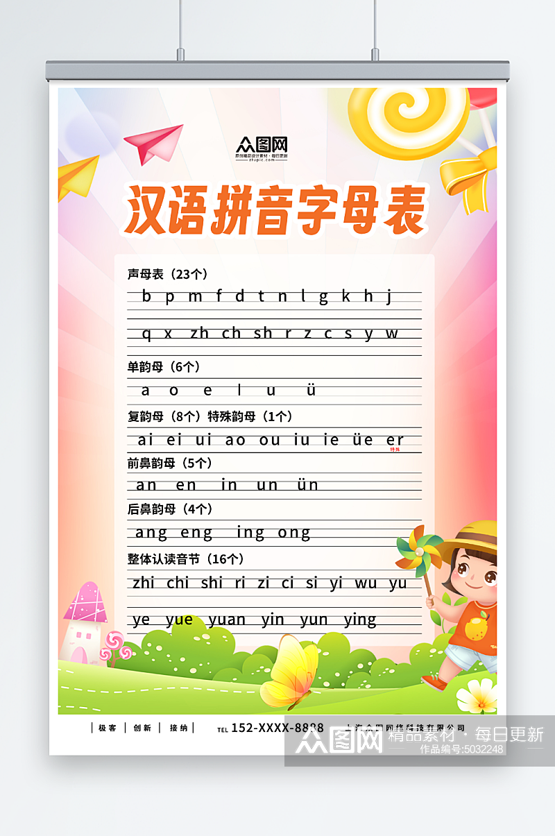 幼儿园识字汉语拼音字母表挂图海报素材