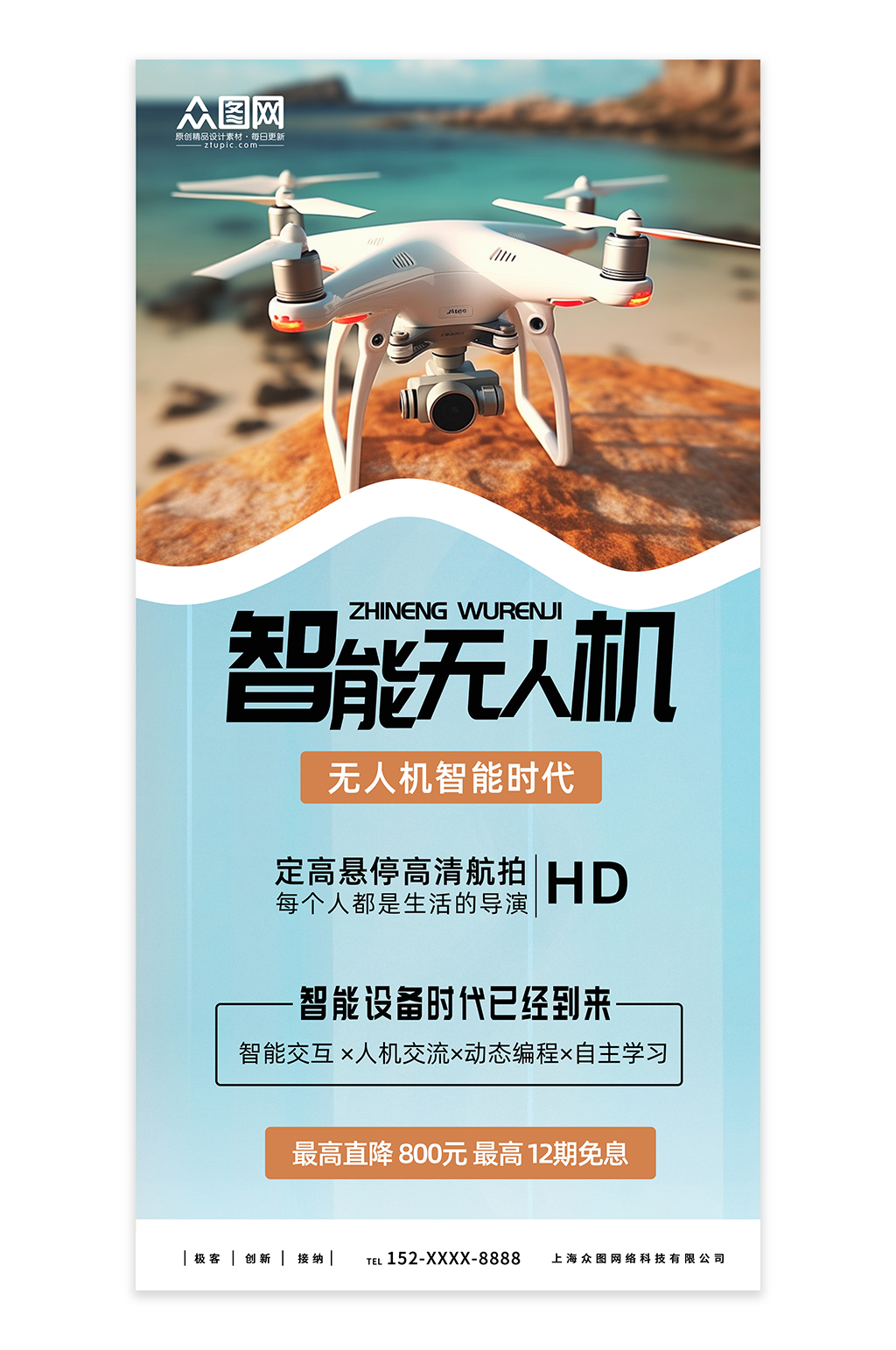 简约科技智能无人机宣传海报素材