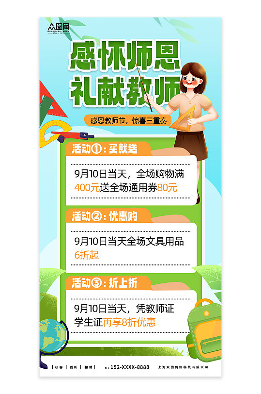 小清新教师节文具促销宣传海报