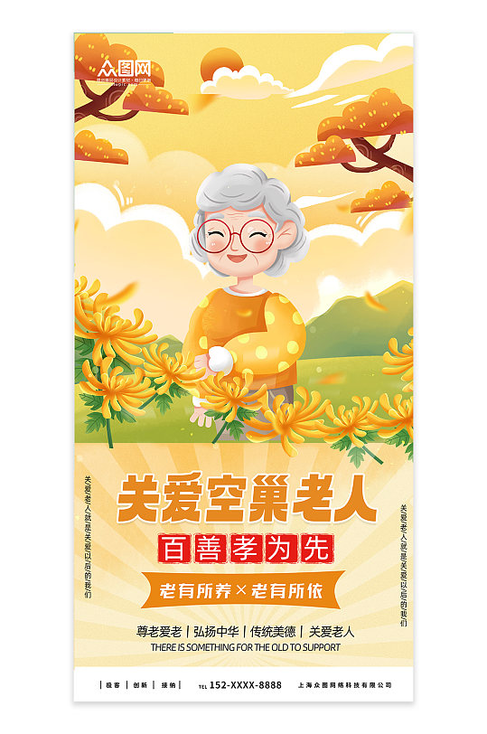 簡(jiǎn)約關(guān)愛(ài)空巢老人宣傳海報(bào)