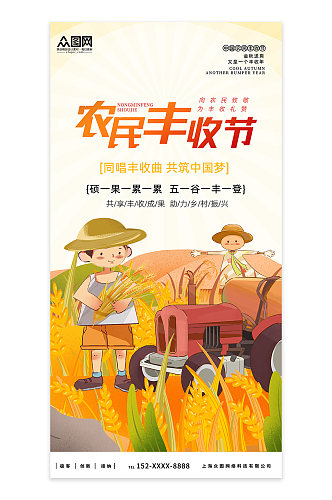 卡通中国农民丰收节宣传海报