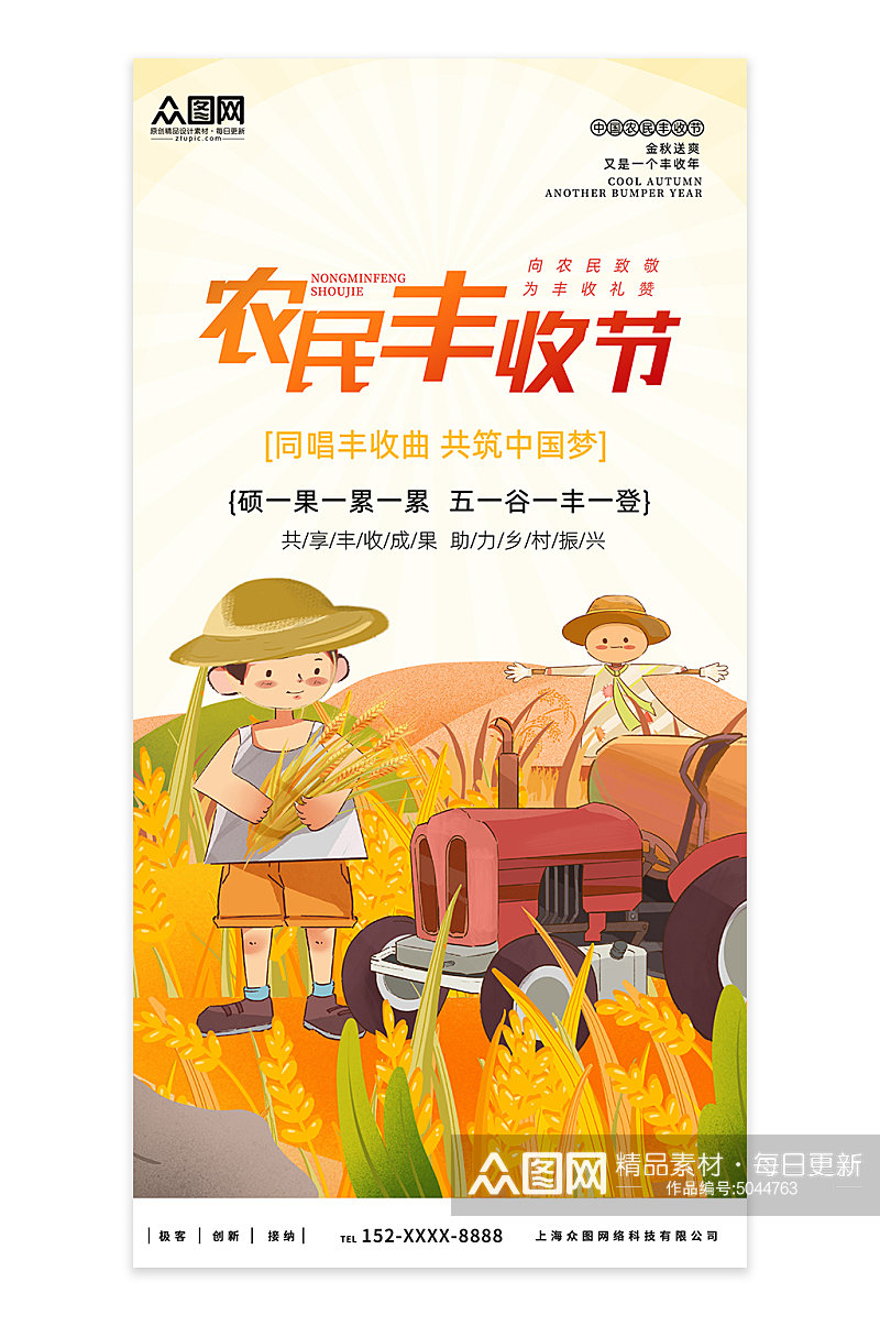 卡通中国农民丰收节宣传海报素材