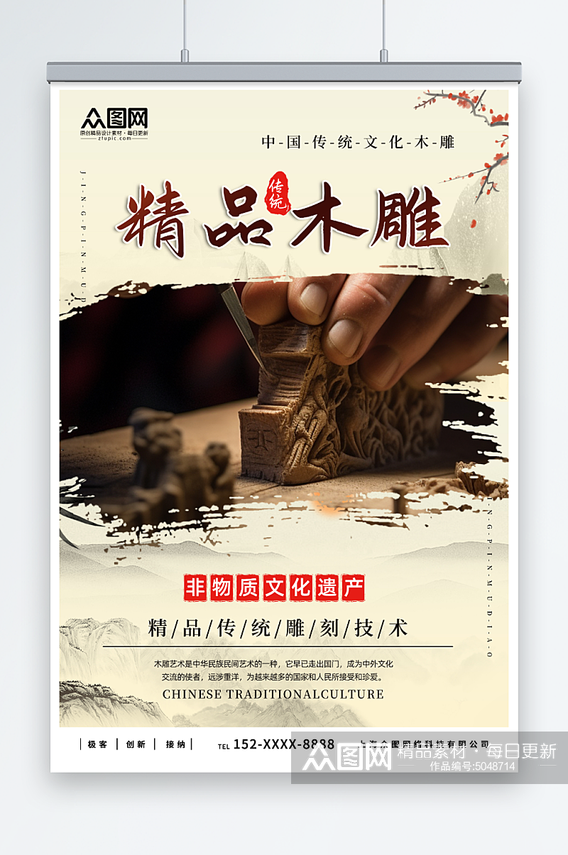 传统木雕民间工艺宣传海报素材
