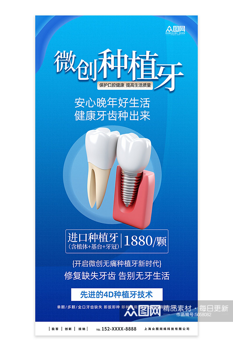 简约种植牙牙齿牙科宣传海报素材
