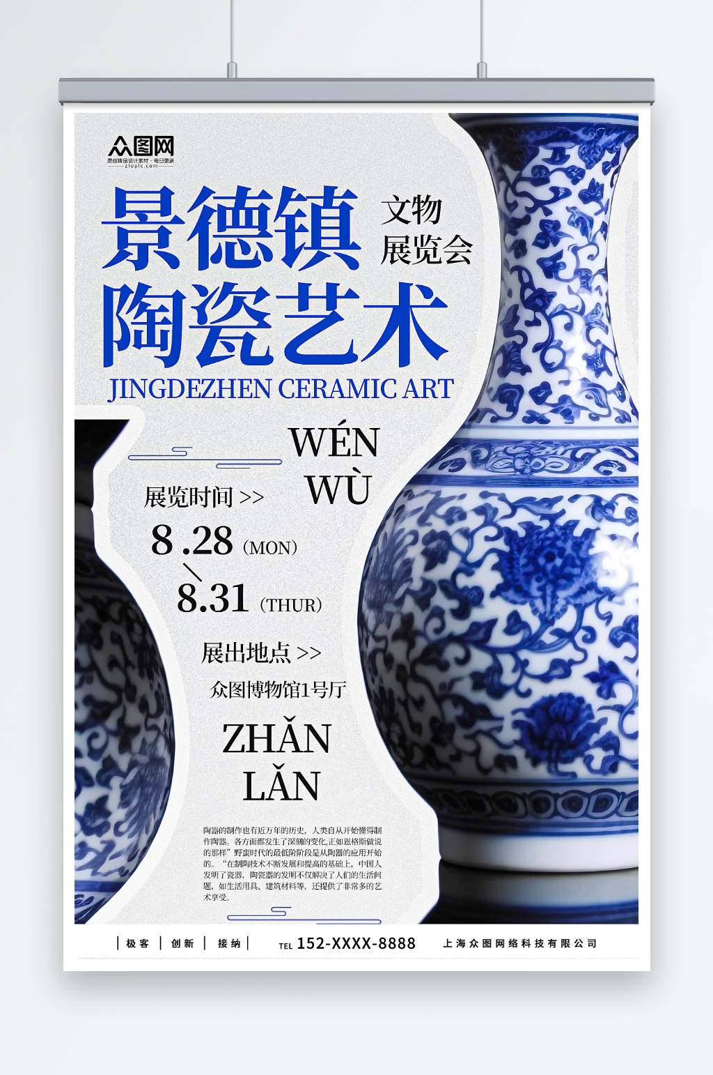 簡(jiǎn)約博物館文物展宣傳海報(bào)素材
