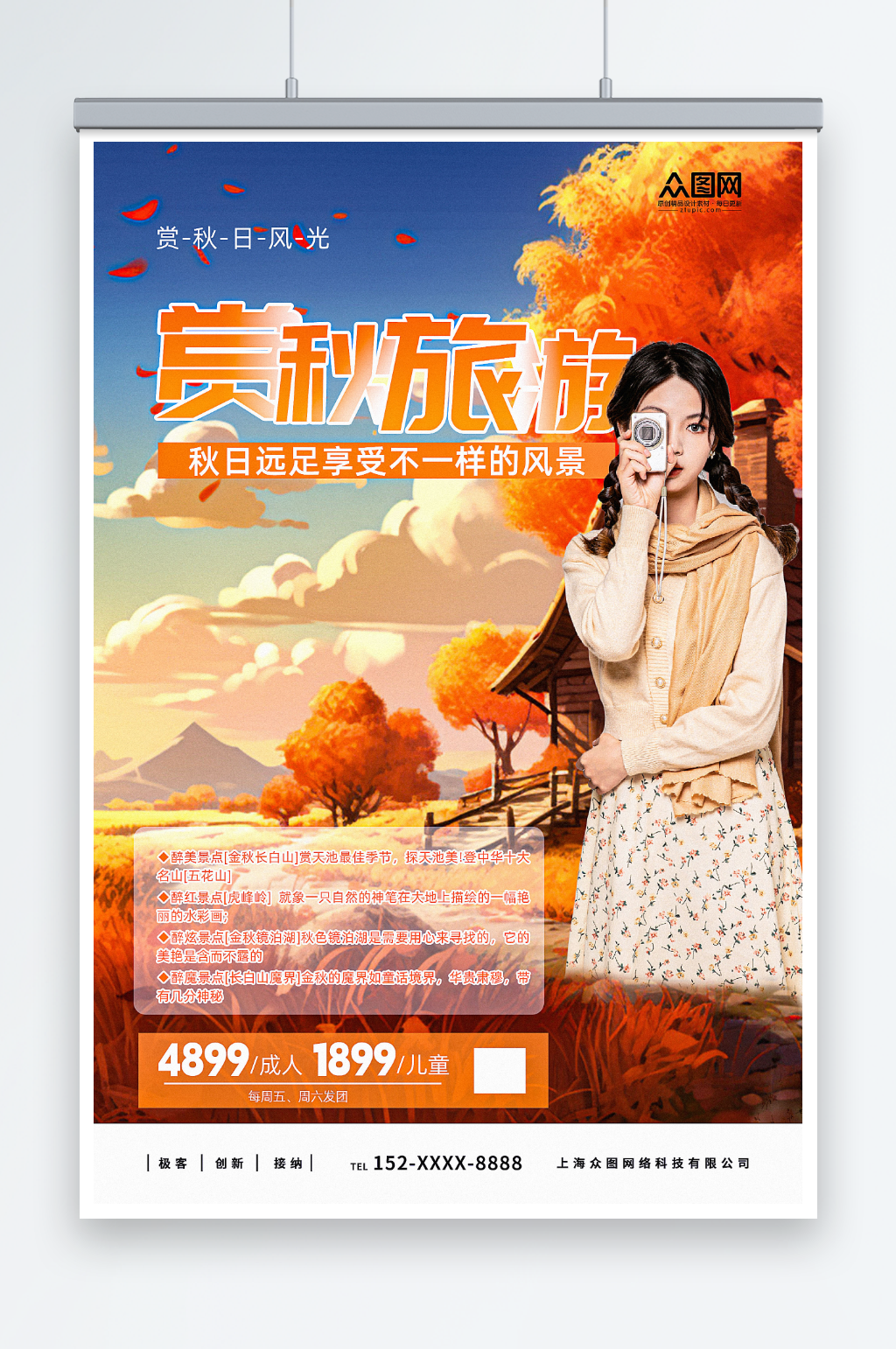 创意秋季赏秋旅游旅行社海报素材