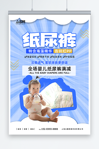 蓝色婴儿纸尿裤婴儿用品宣传海报