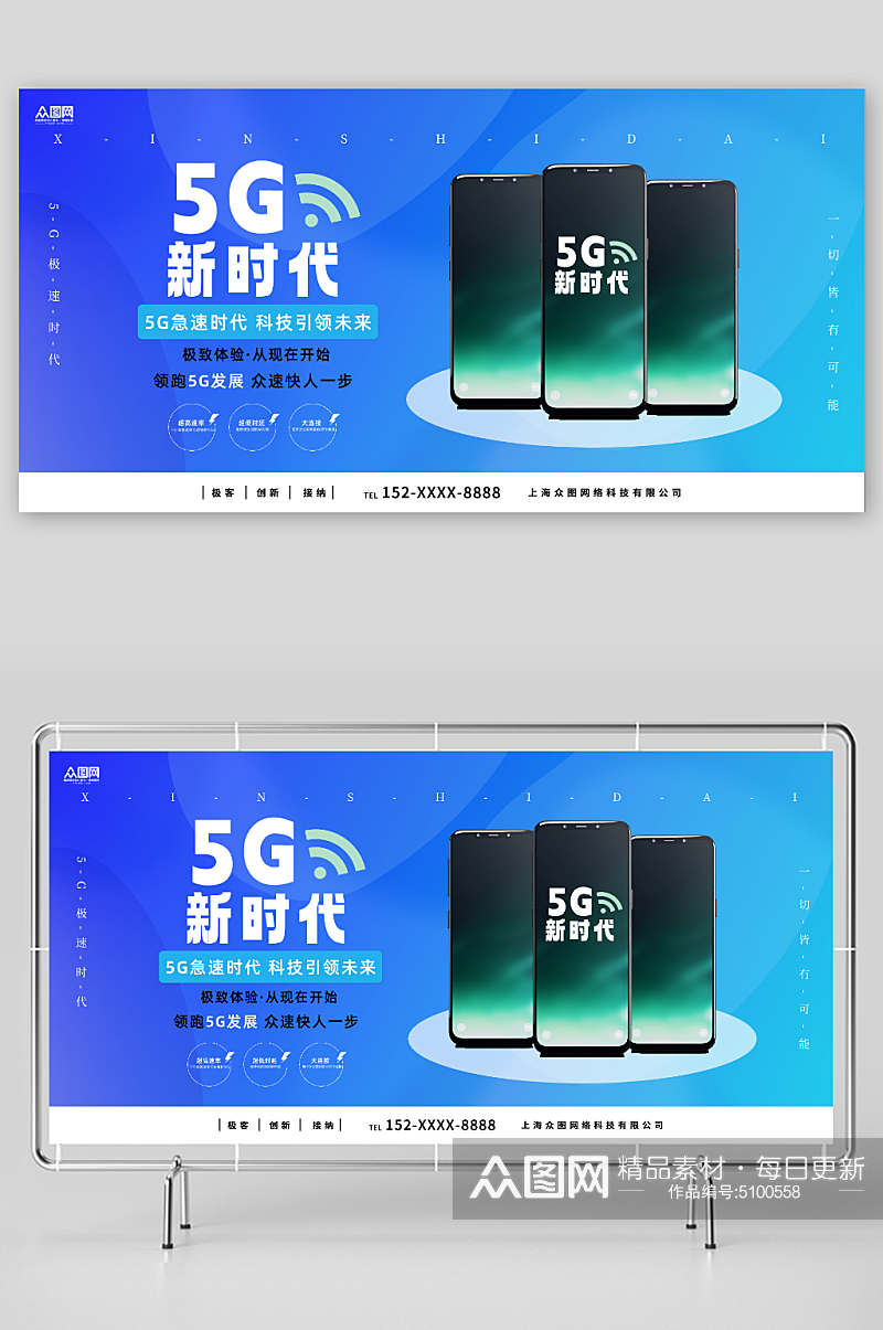 蓝色5G手机促销展板素材