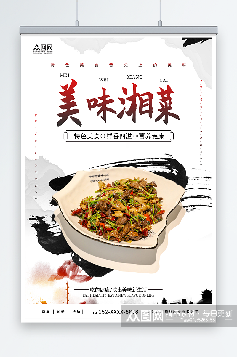 湘菜餐饮美食宣传海报素材