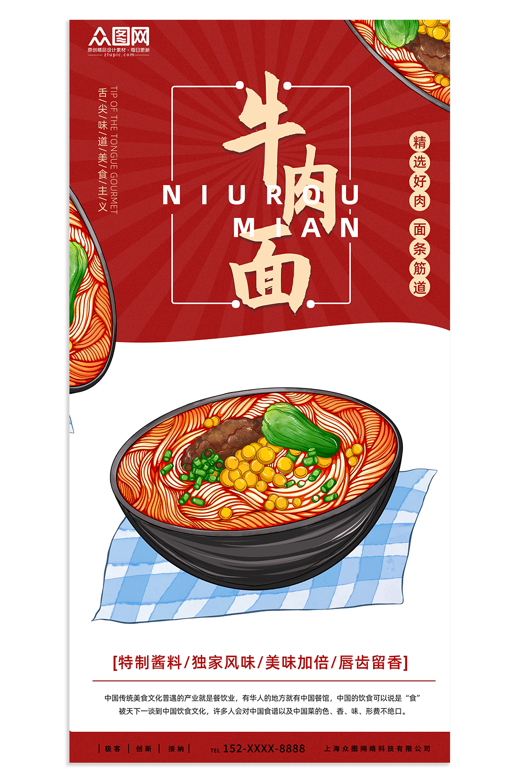 牛肉面简约美食海报素材