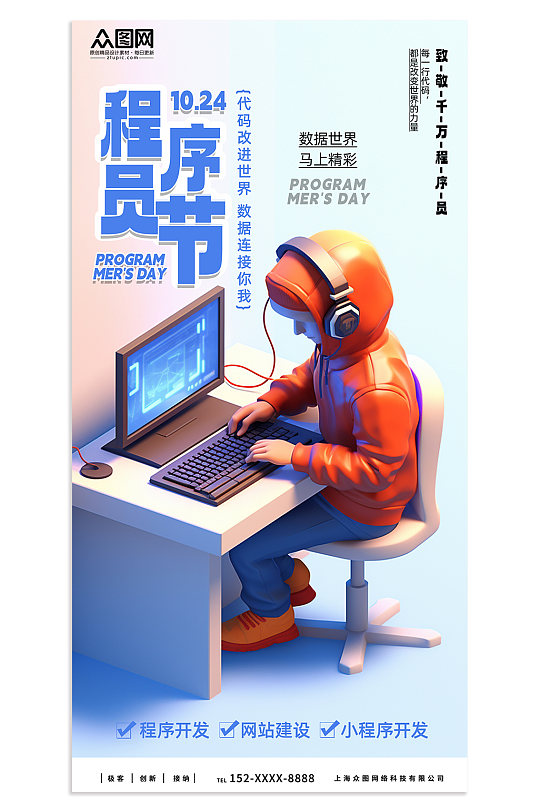 1024程序员节简约海报