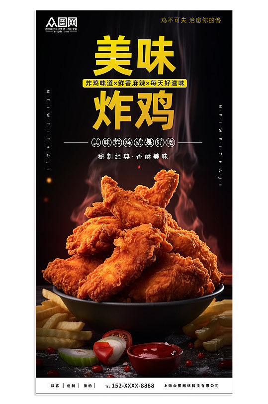 美味炸鸡美食餐饮促销海报