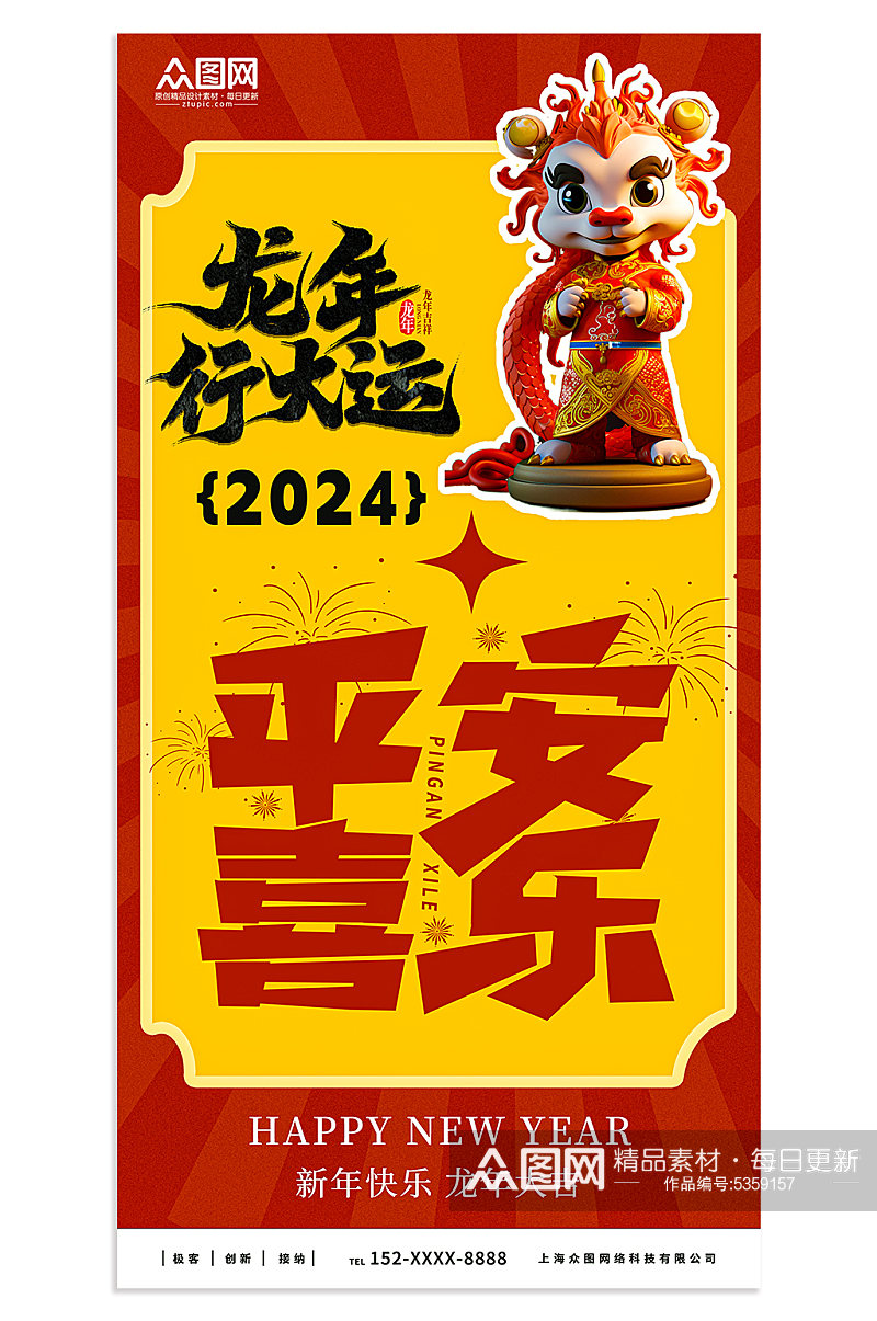 2024龙年新年可爱吉祥语祝福海报素材