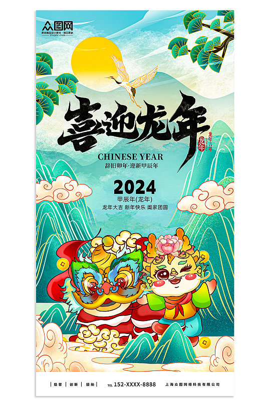 简约国潮风2024龙年新年海报