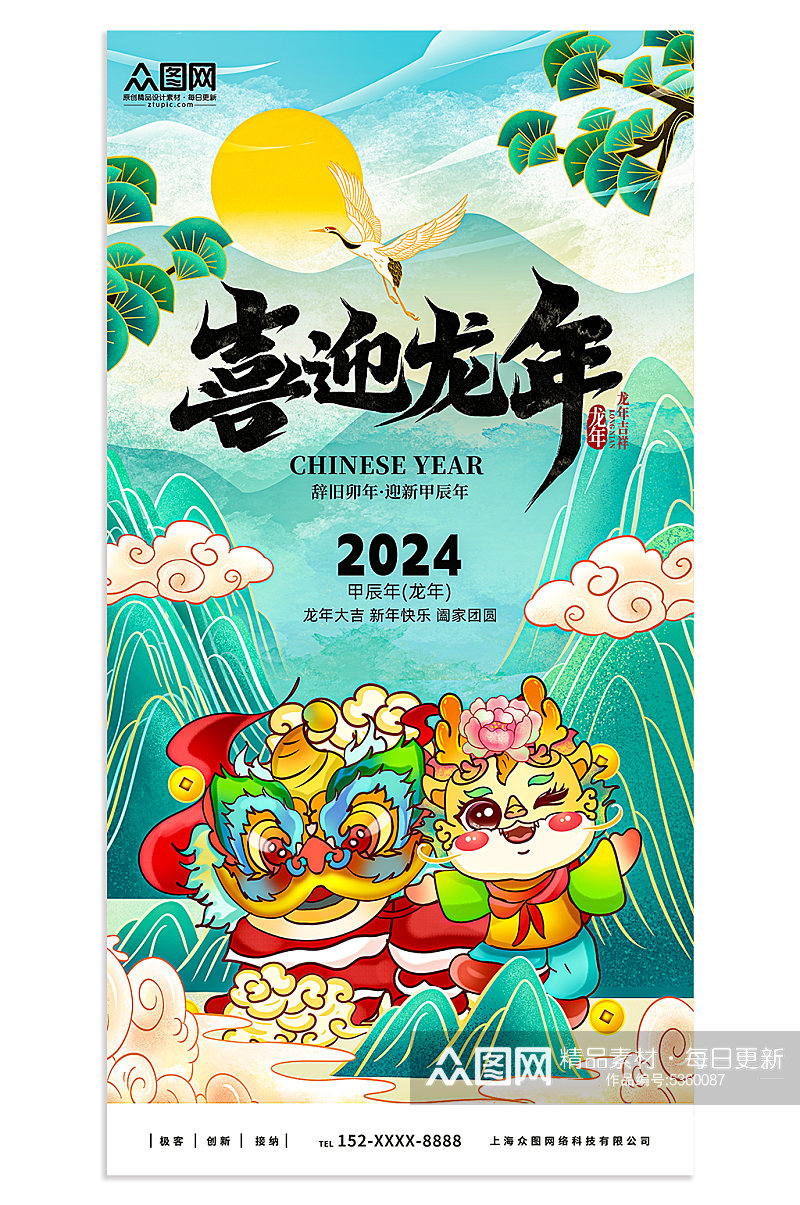 简约国潮风2024龙年新年海报素材