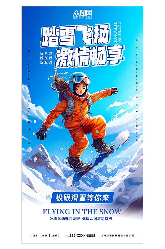 蓝色冬季滑雪宣传海报