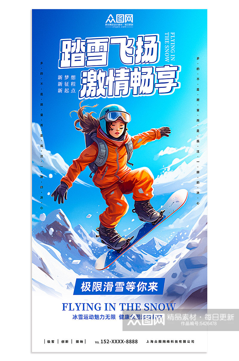 蓝色冬季滑雪宣传海报素材