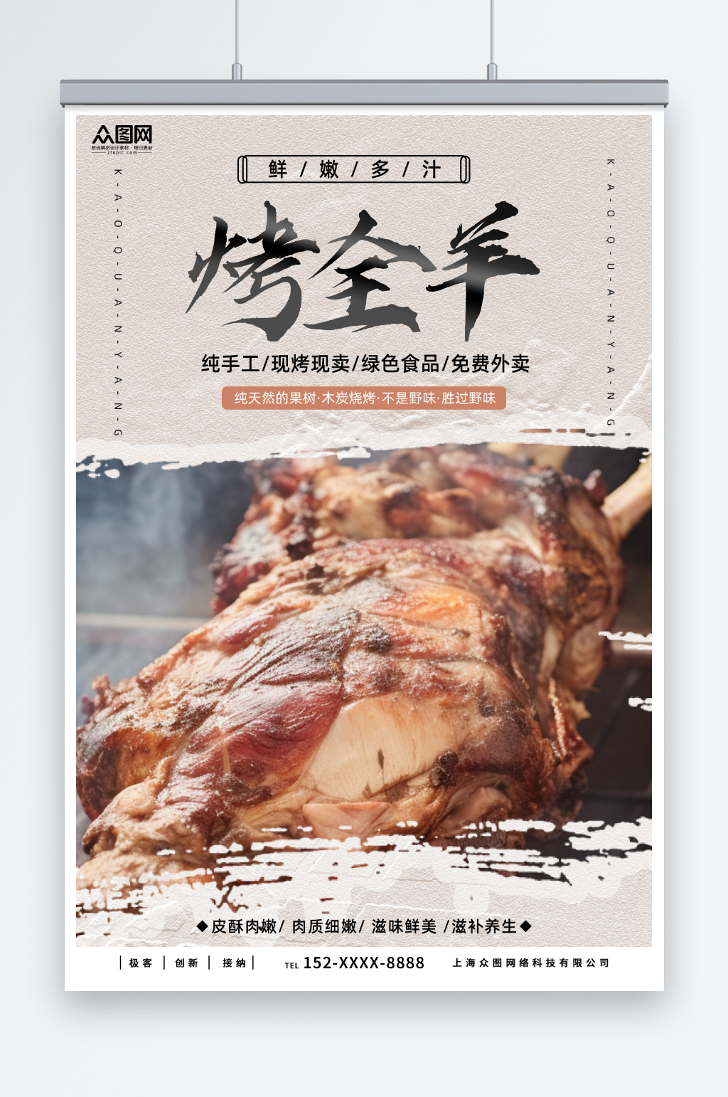 简约烤全羊美食海报素材
