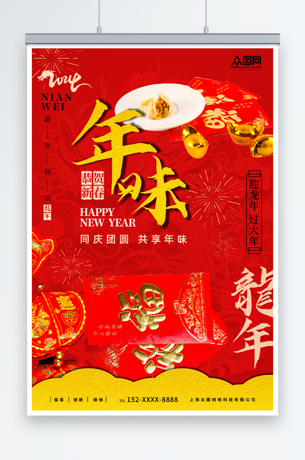 2024龙年年味新年春节摄影图海报素材