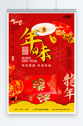 2024龙年年味新年春节摄影图海报