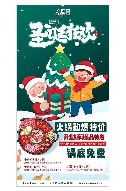 圣诞节火锅促销宣传海报