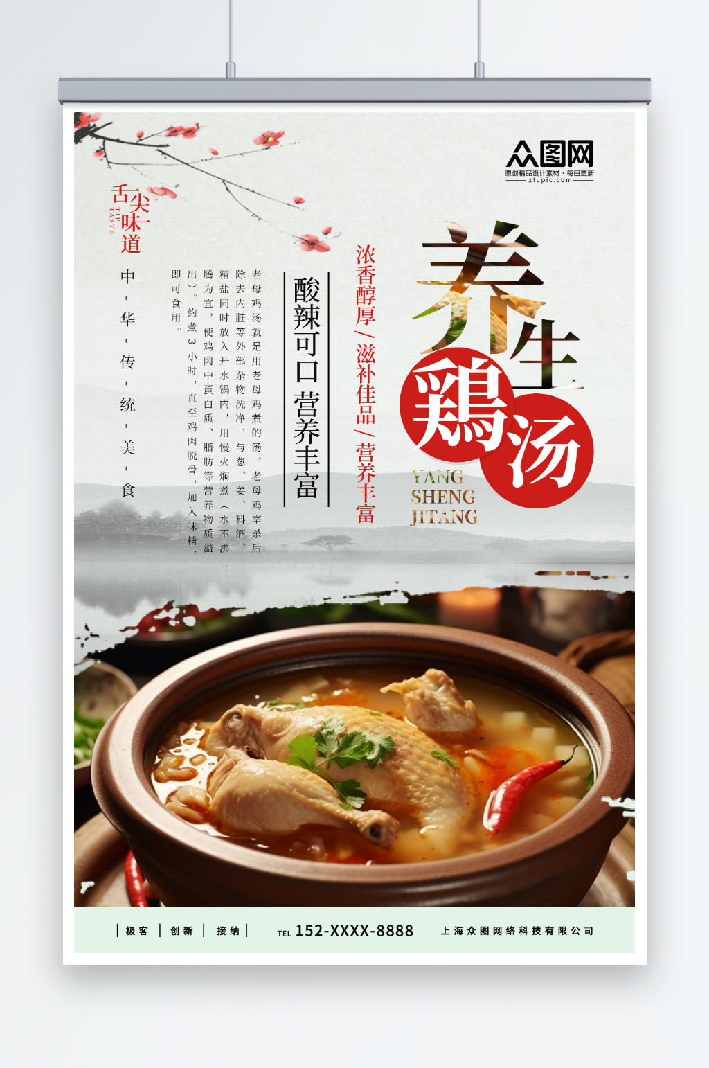 养生炖汤土鸡汤美食海报素材
