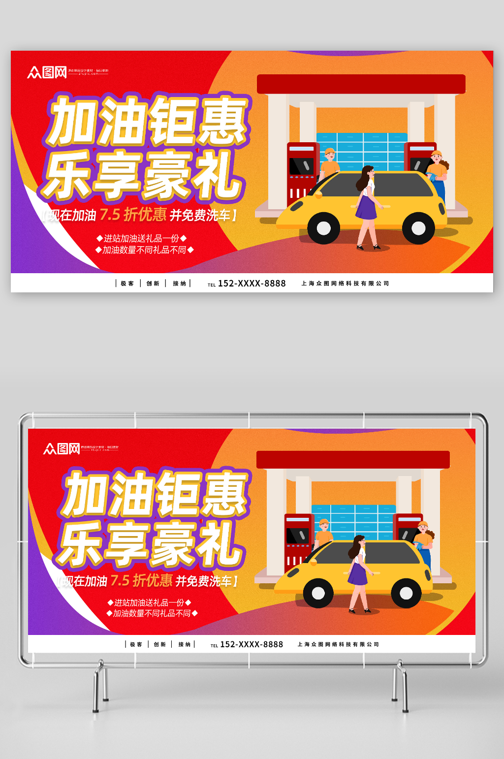 简约汽车加油站展板素材