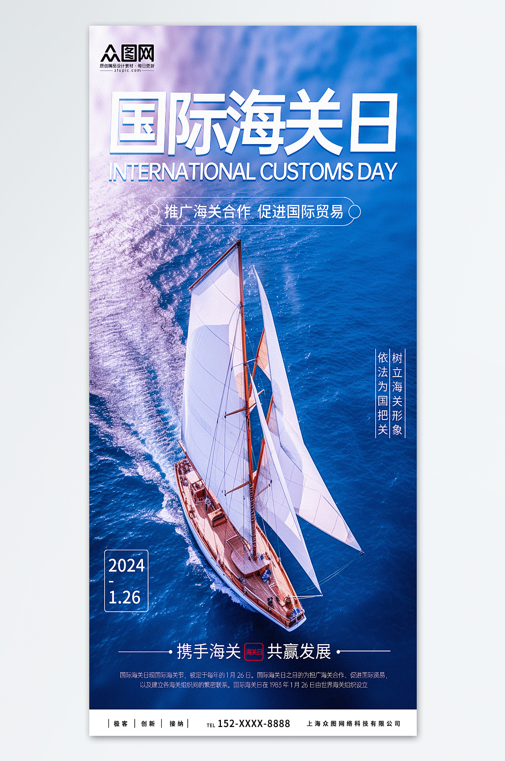 简约国际海关日海报素材