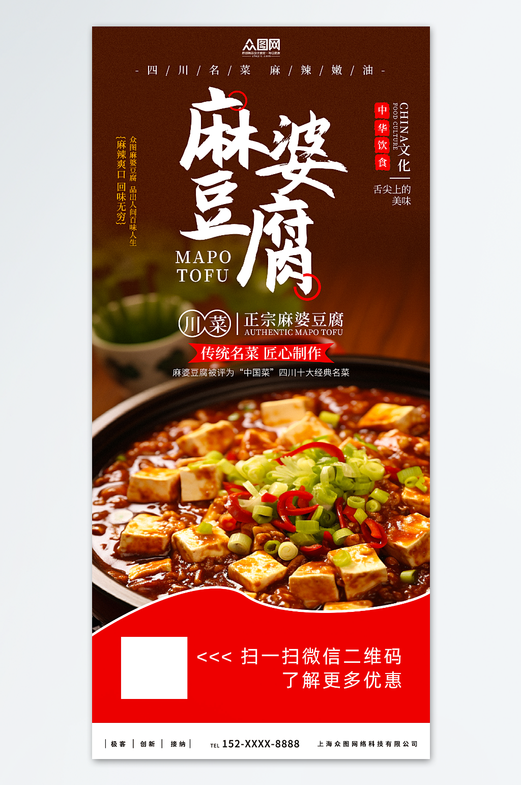 川菜餐饮麻婆豆腐美食海报素材