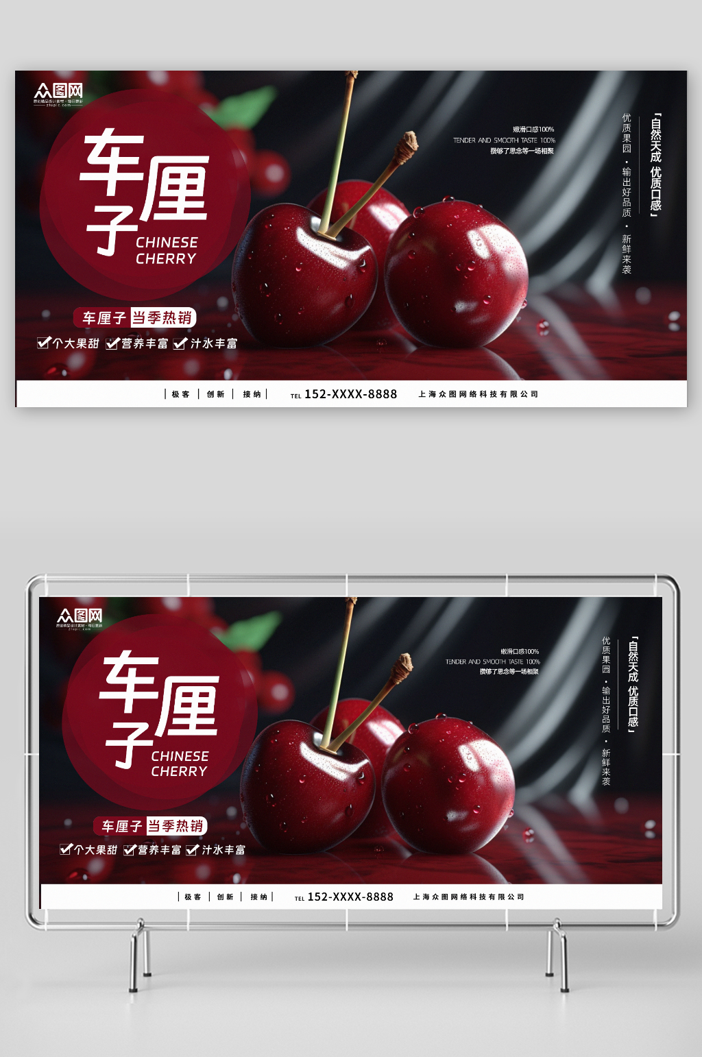 新鲜水果车厘子摄影图展板素材