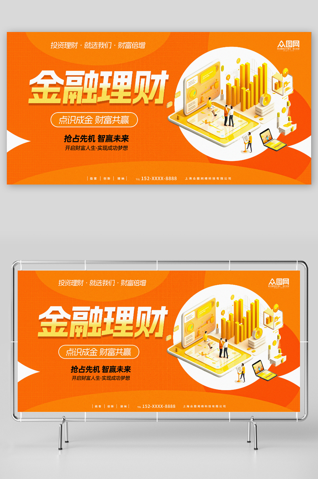 简约金融理财展板素材