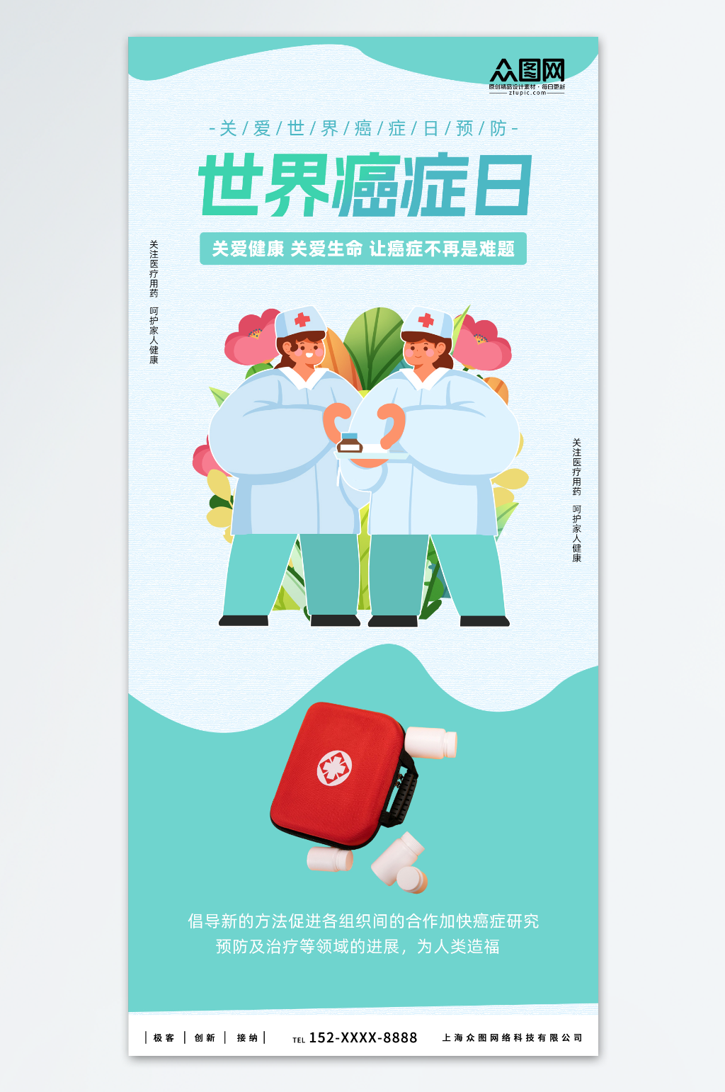 简约世界癌症日医疗宣传海报素材