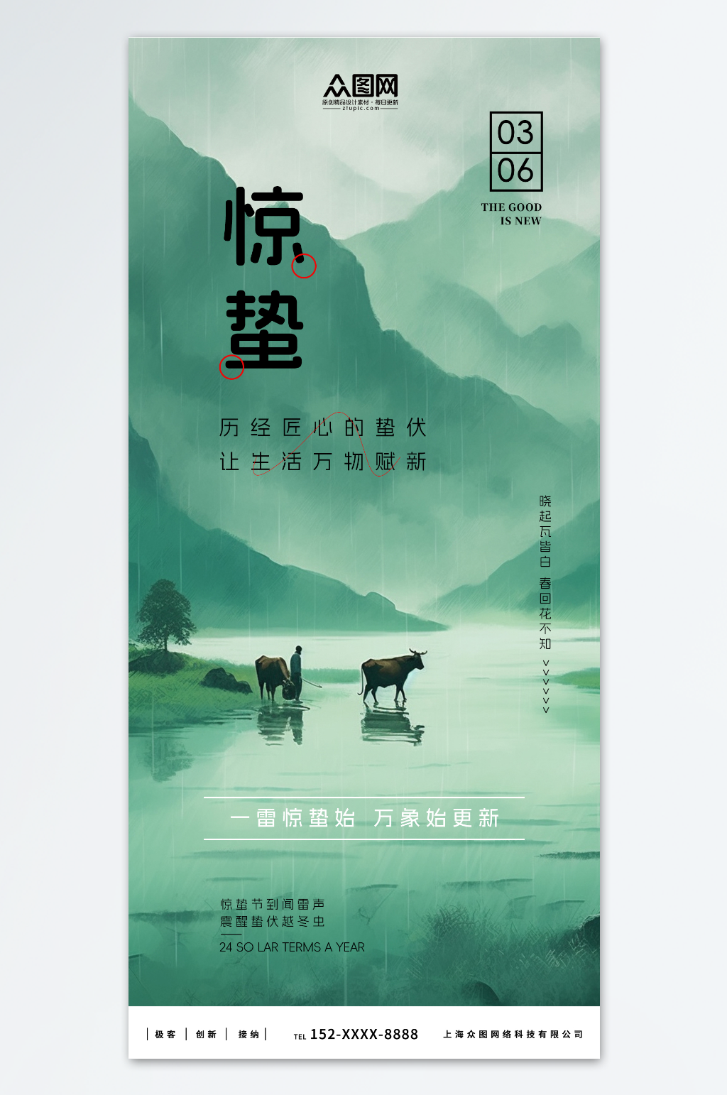 创意惊蛰二十四节气海报素材