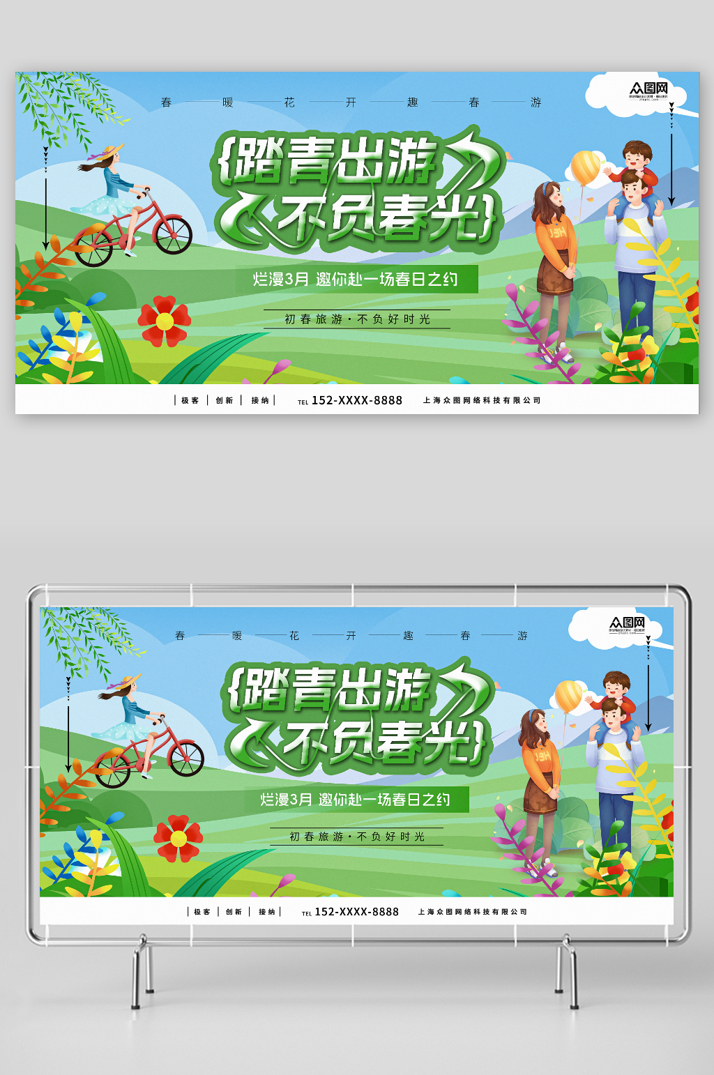 春季户外旅游春游踏青展板素材