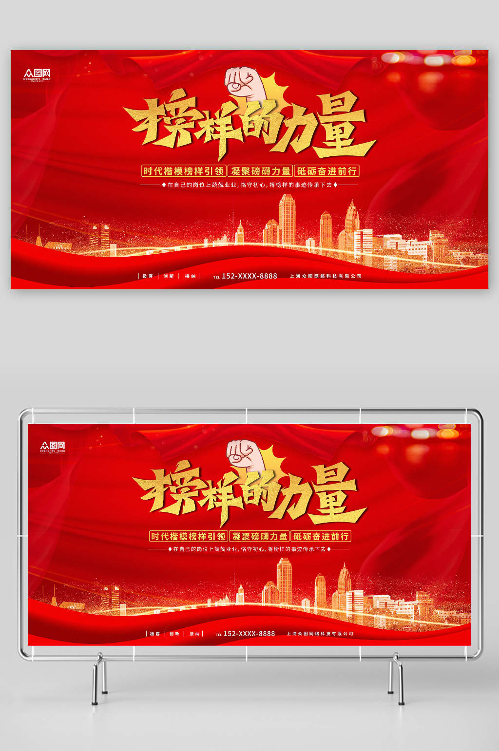 红色榜样的力量表彰展板背景板素材