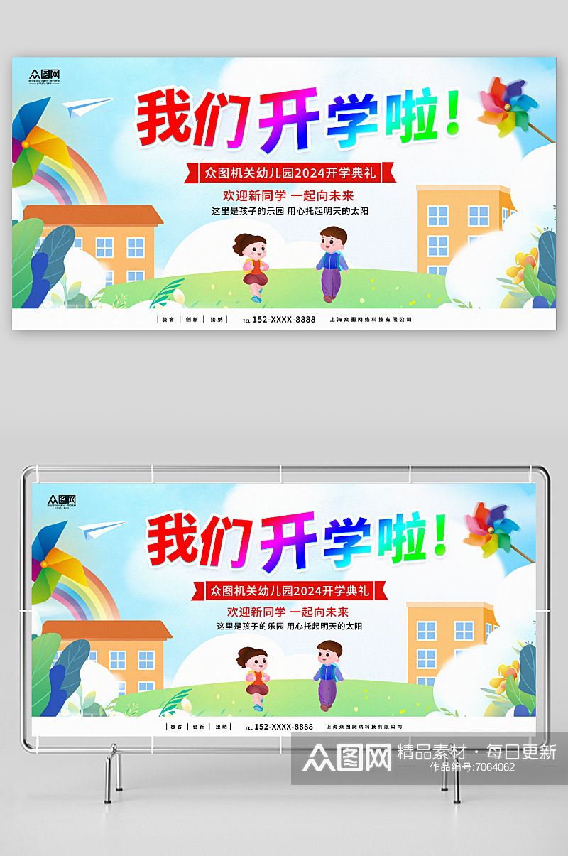 简约幼儿园小学开学典礼背景展板素材