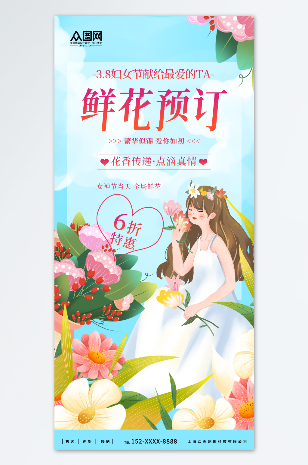 三八妇女节女神节化鲜花预定海报素材