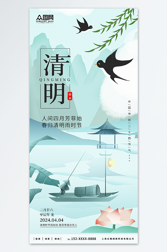 簡約清明節(jié)節(jié)日節(jié)氣海報