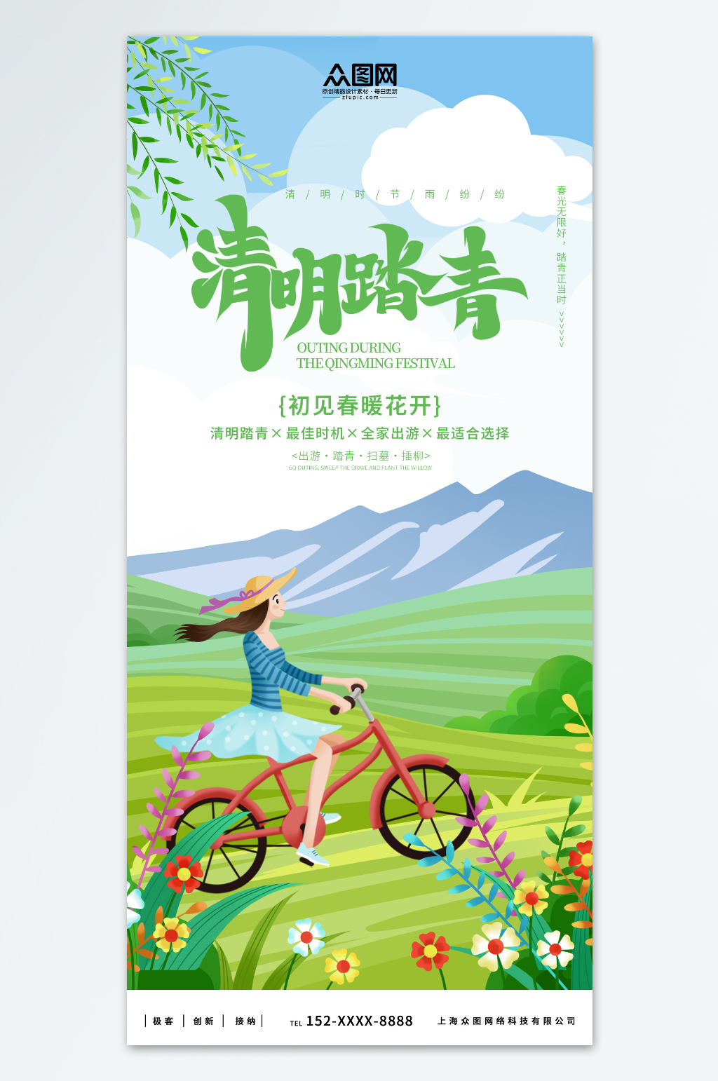 清明节踏青出游海报素材