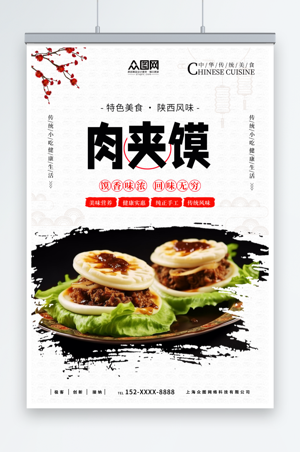 肉夹馍面食美食海报素材