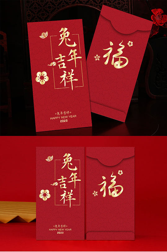 2023兔年中国风新年红包-众图网