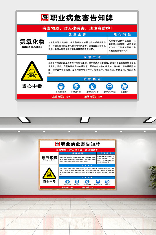 氮氧化物职业病危害告知牌